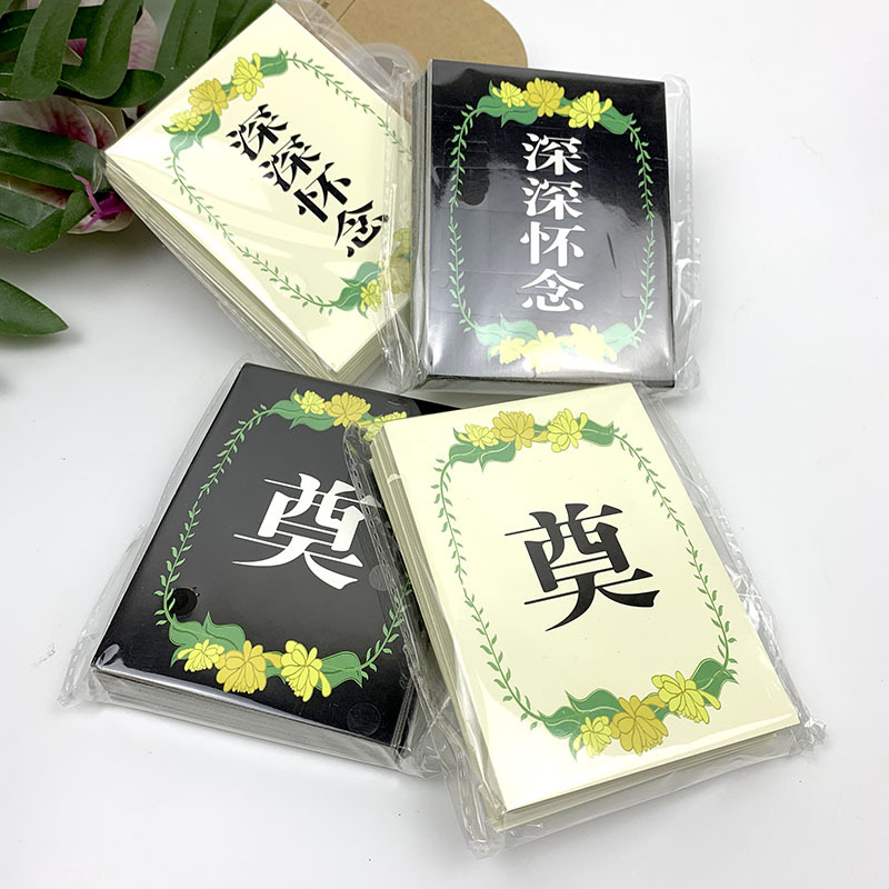 40张祭祀卡片奠字卡片深深怀念卡片鲜花包装材料用品上坟扫墓卡片