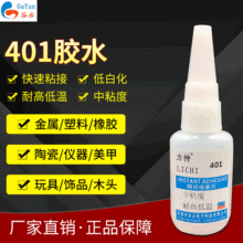 401胶水 快干低白化高强度金属塑料美甲贴补鞋粘接通用型强力胶水