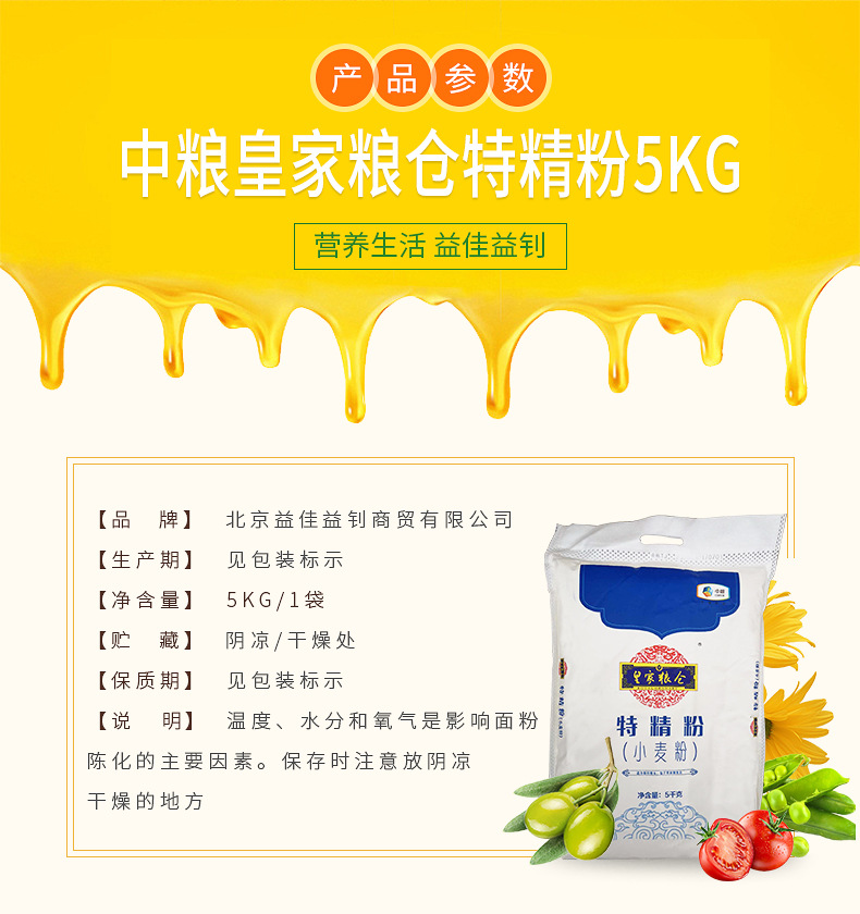 厂家直供 中粮皇家粮仓特精粉5kg 包子饺子白面小麦粉 节日礼品