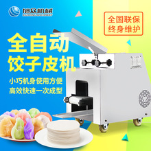 旭众JGB-801型饺子皮机商用全自动仿手工混沌皮云吞皮水饺皮机器