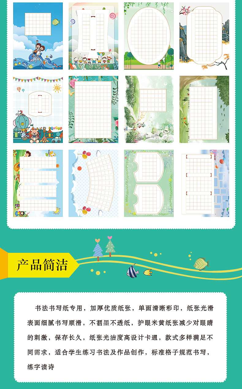 卡通加厚硬笔书法作品纸练字纸米字格古诗楷书写字比赛用练字帖