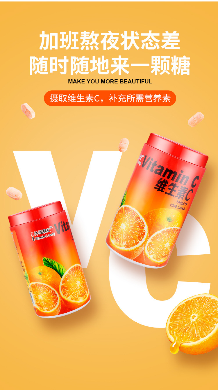 井尚韩纪维生素c含片水果味糖果儿童香橙味维他命vc咀嚼压片快手