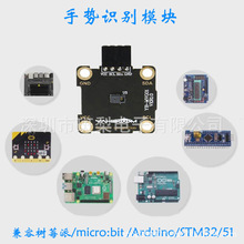 通用手势识别模块 集成PAJ7620手势识别传感器兼容Arduino树莓派