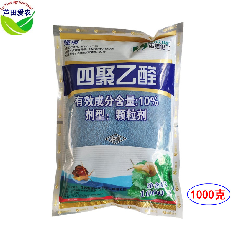 四聚乙酫四聚乙醛颗粒剂蜗牛杀虫药农药杀蜗牛药鼻涕虫蜗牛杀虫剂