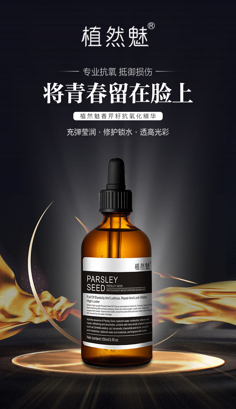 植然魅护肤品100ml补水紧致提亮保湿面部精华液 香芹籽抗氧化精华