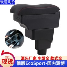 适用于翼博扶手箱专用翼搏汽车EcoSport中央手扶原装改装配件内饰