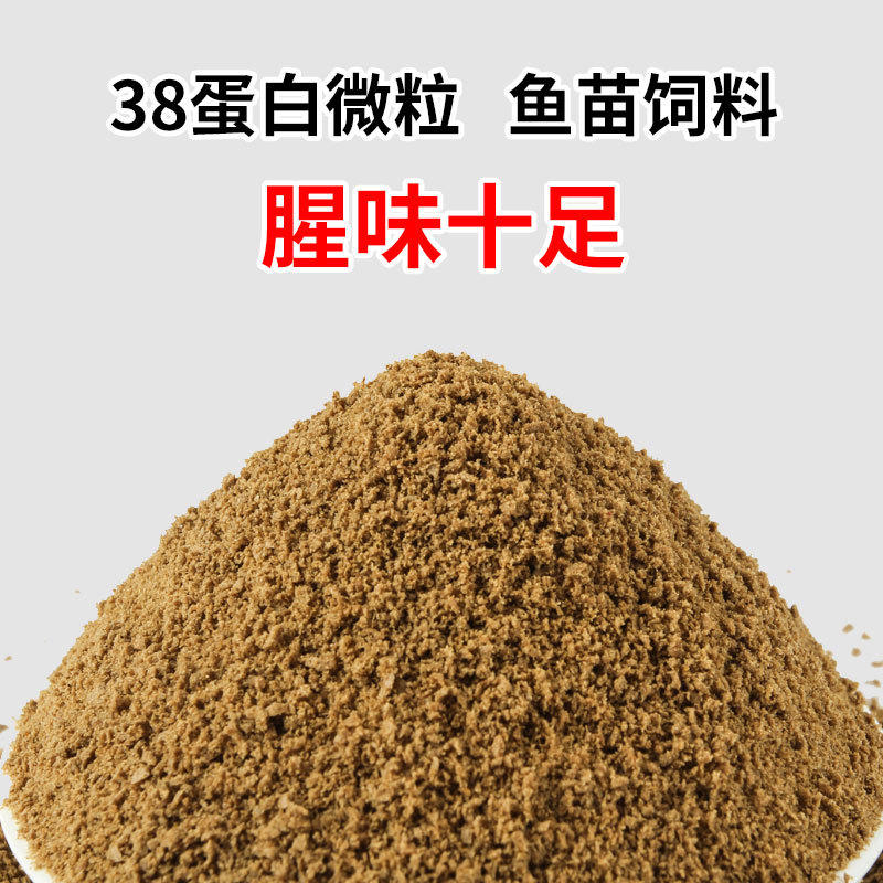 晨辉鱼苗乐38蛋白微粒鱼苗饲料膨化小破碎浓腥鱼食