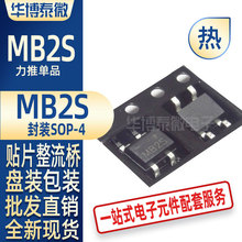 MB2S 封装:SOP-4/MBS-4 玻璃钝化整流桥 3K/盘 全新现货 元器件