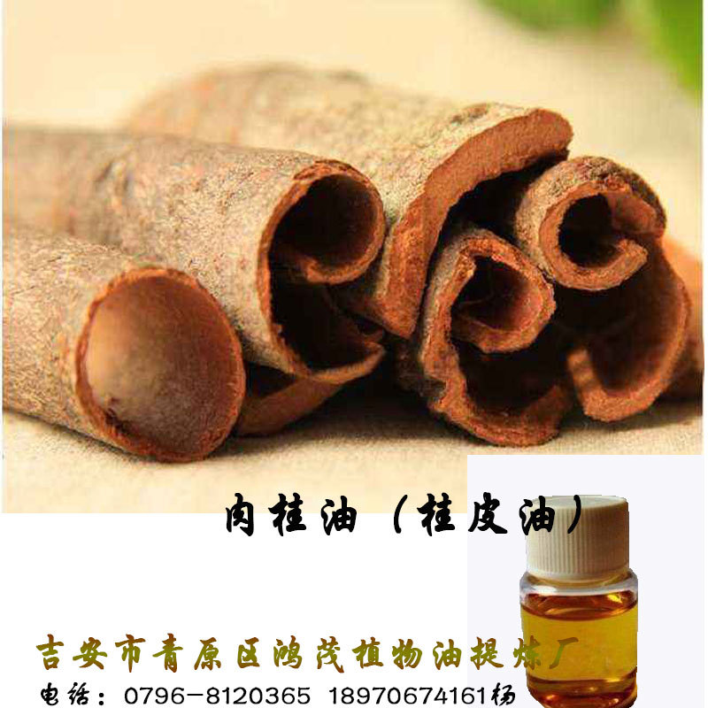 肉桂油外用原料桂皮油桂枝桂叶油cinnamonoil单方精油一手货源