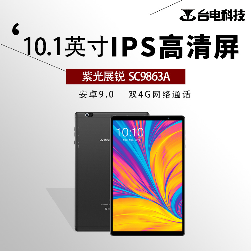 适用于台电 p10s hd八核全网通4g 10.1英寸办公炒股平板电脑