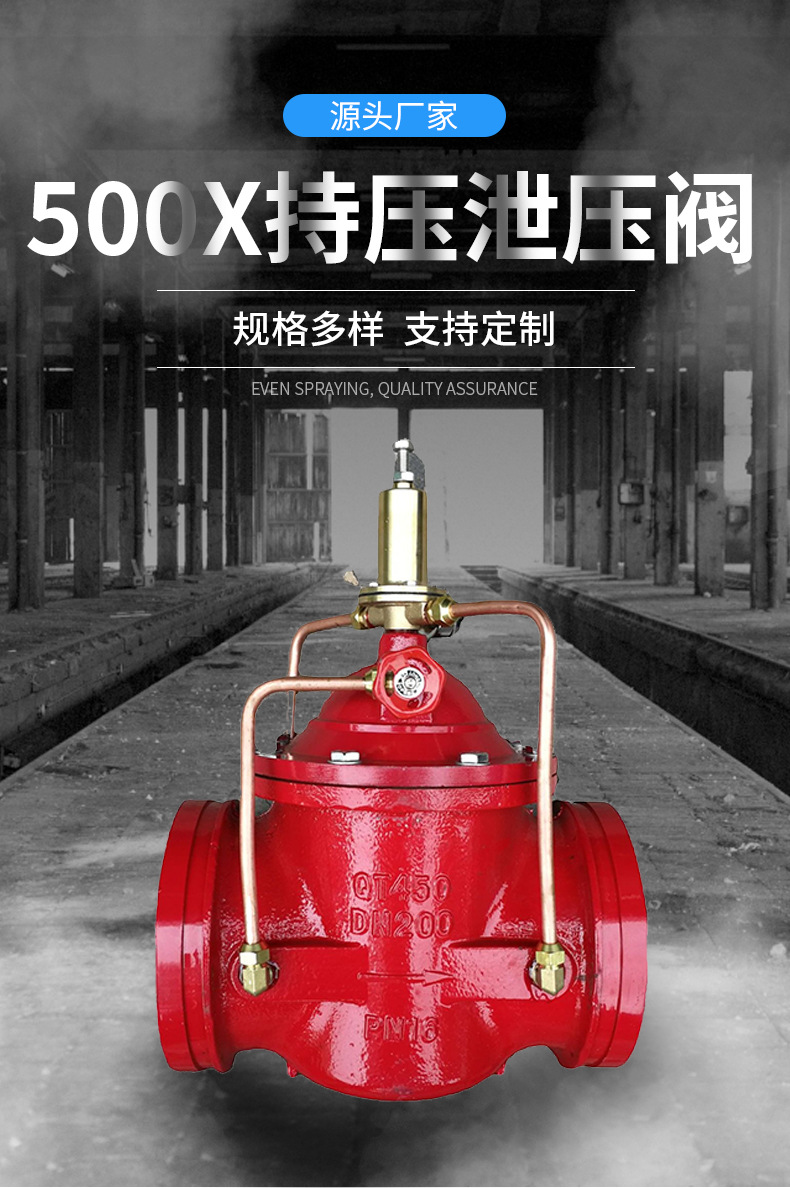 水利控制阀500x持压泄压阀可调式压力控制阀自动泄压阀消防安全阀