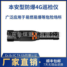 防爆智能手电筒 4Ｇ巡检仪　小体积手电筒　超长待机巡检仪