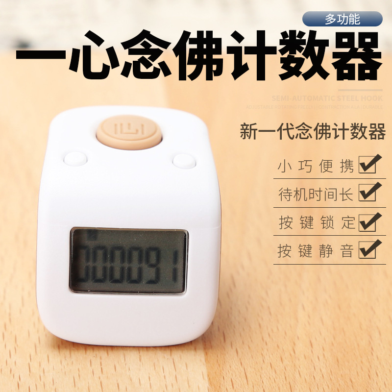 一心念佛计数器计算器电子数显可充电手指戒指型念经佛号记佛器