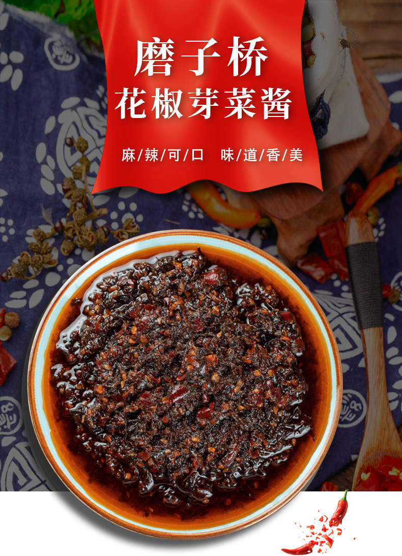 磨子桥花椒芽菜酱辣椒酱微麻辣酱280g