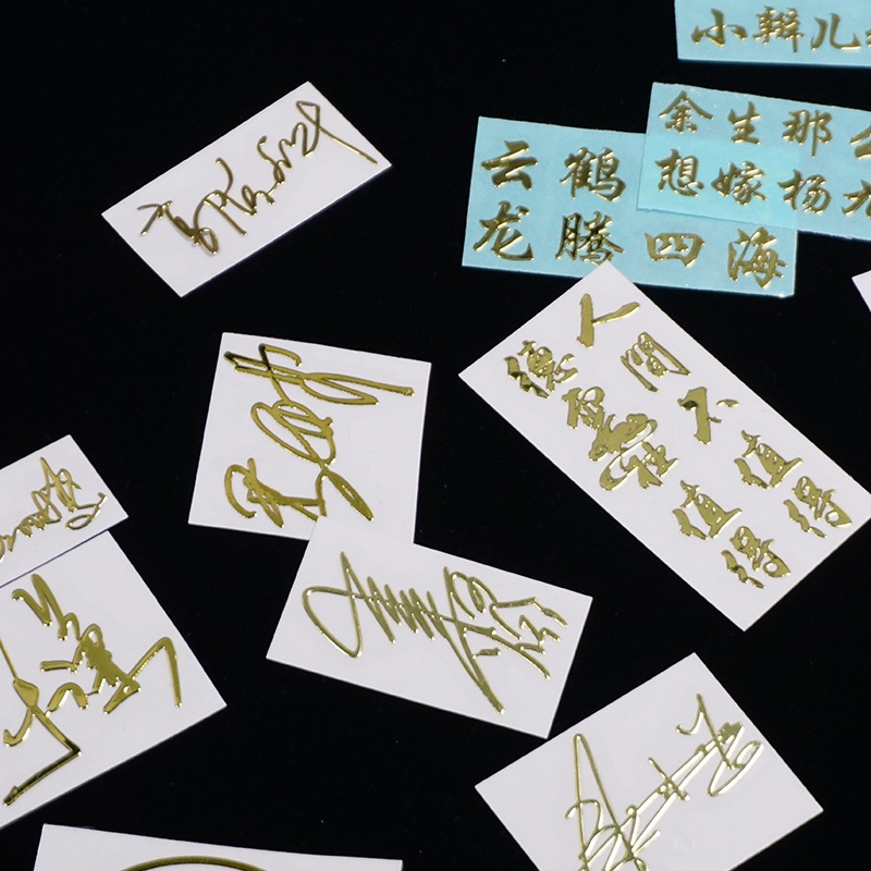 金属贴 德云社金属贴 德云女孩 人间不值行 德云社值得 明星签名