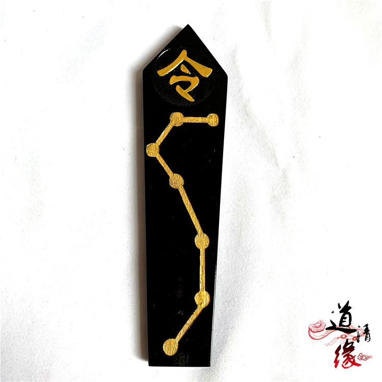 道教令牌 令箭 七星令 八卦底座 托盘底盘 令牌底座 木质排位令箭
