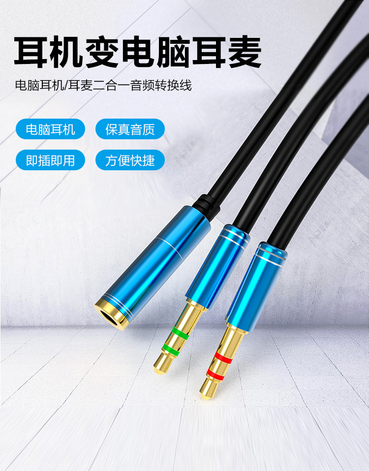 电脑转接线一分二转接线双孔电脑耳麦音频二合一转换器耳机转换线
