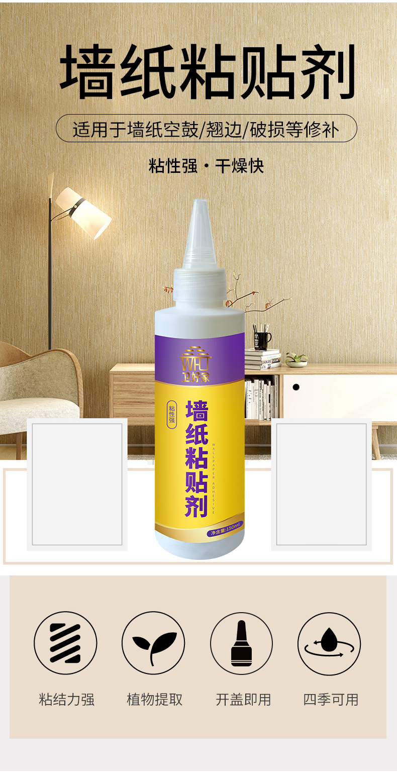 墙纸胶水修补胶水强力修复翘边糯米胶贴墙专用免调环保壁纸胶家用