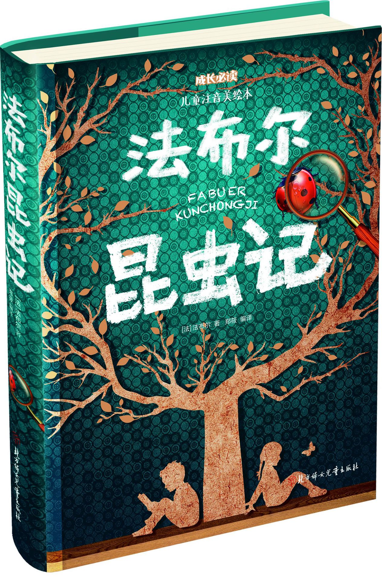 成长必读 法布尔昆虫记儿童注音美绘本6-7-8-9岁一年级课外书