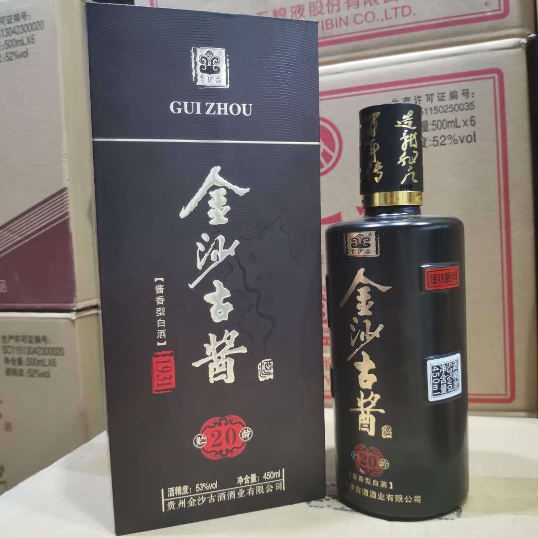 白酒批发金沙古酱(贮龄20)450mlx6瓶 53度酱香型白酒