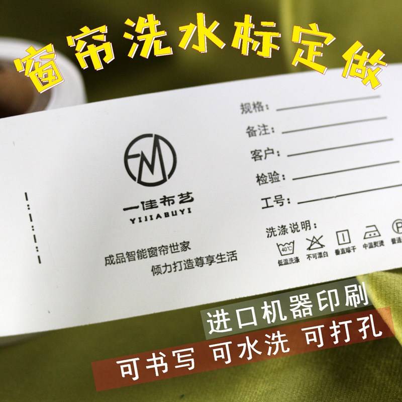 免费设计窗帘洗水标定制可写字布标订做布艺商标水洗标印刷定做