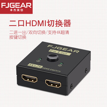 HDMI切换器二进一出 2.0双向切换4K笔记本机顶盒共享电视一分二
