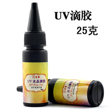 UV水晶滴胶diy手工高透UV树脂硬胶 DIYUV胶 跨境专供UV滴胶