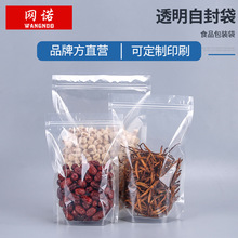 网诺牌食品包装袋透明自立自封袋14*20花草茶杂粮子1只价名科塑业