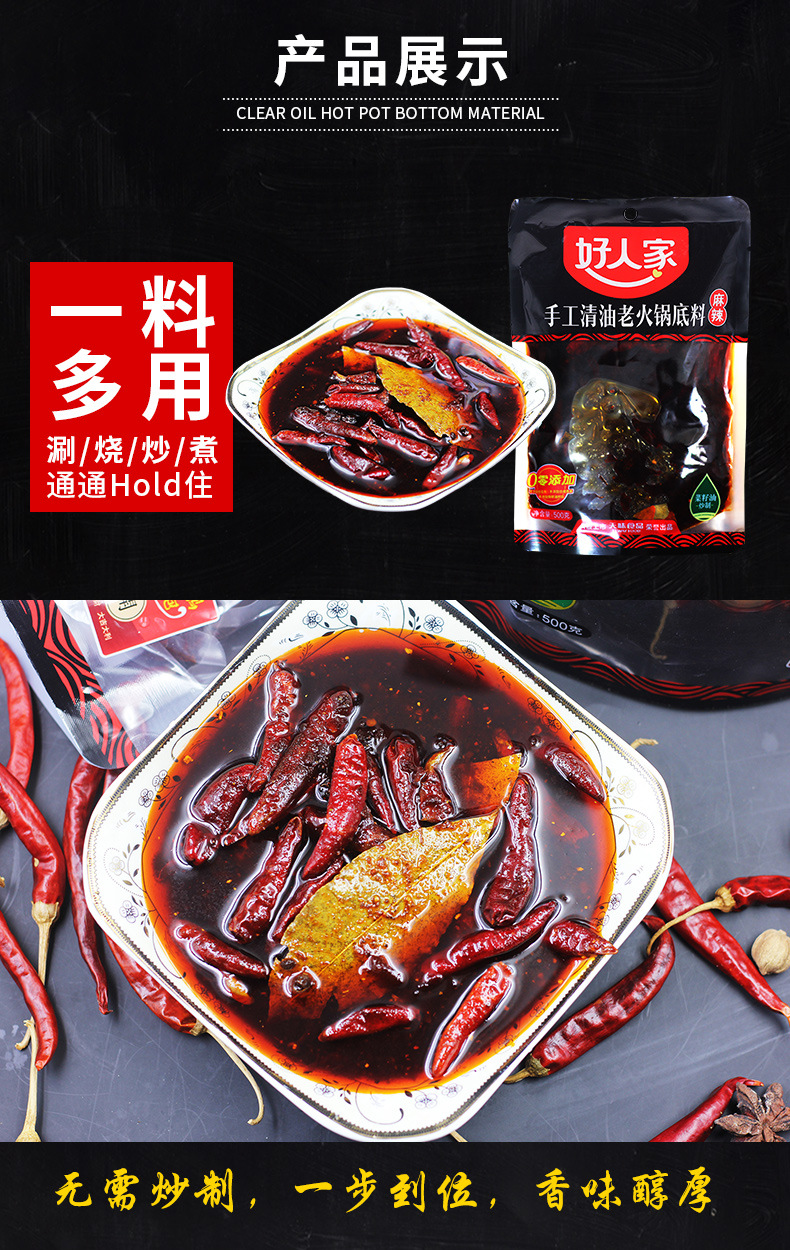 四川好人家清油火锅底料重庆特产正宗老成都麻辣手工超辣商用批发