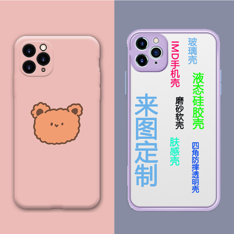 imd定制液态硅胶适用iphone12pro/11/xr/xsmax手机壳玻璃壳