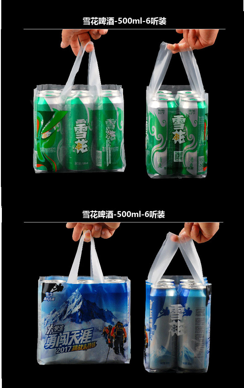 定制啤酒袋玻璃瓶500毫升塑料袋可乐饮料包装袋外卖手提袋现货