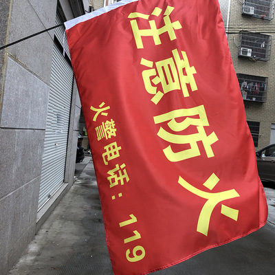 办公文教宣传旗森林防火旗彩旗刀旗定做工地火灾护林警示旗标志旗