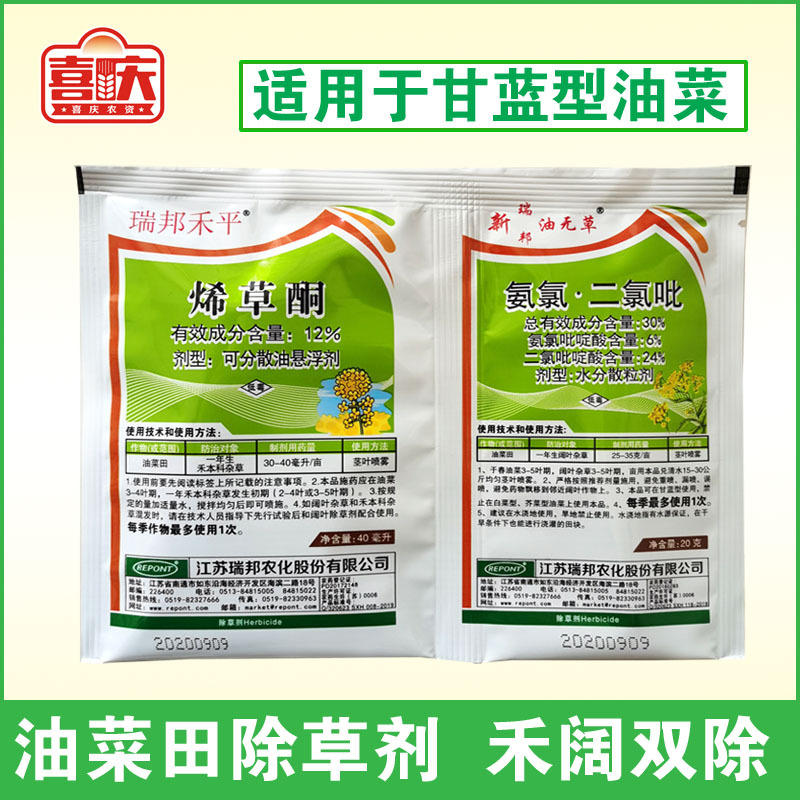 二氯吡 烯草酮油菜田除草剂禾阔双除