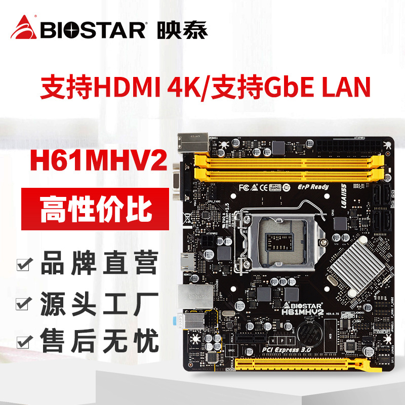 biostar/映泰h61mhv2全新h61主板支持 2/3代4k hdmi千兆网卡