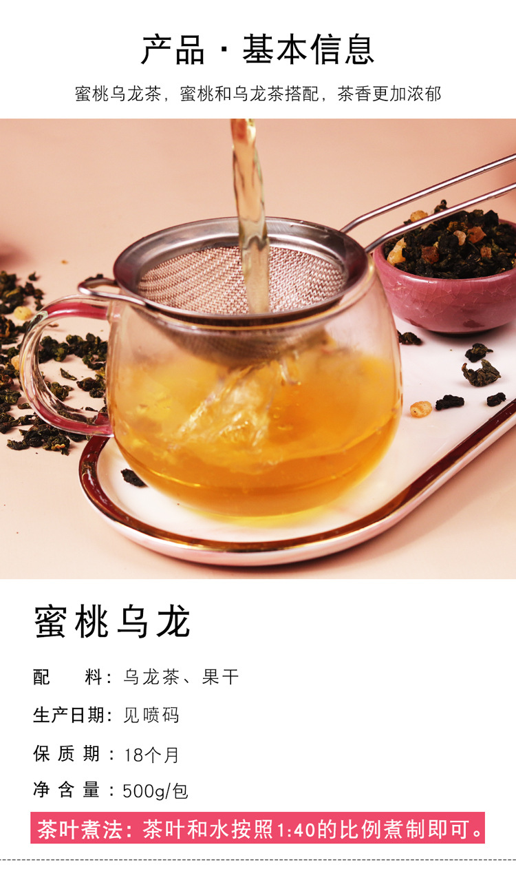 蜜桃乌龙花茶500g 冷泡茶冷萃茶果 蜜桃乌龙茶奶盖茶 奶茶店专用