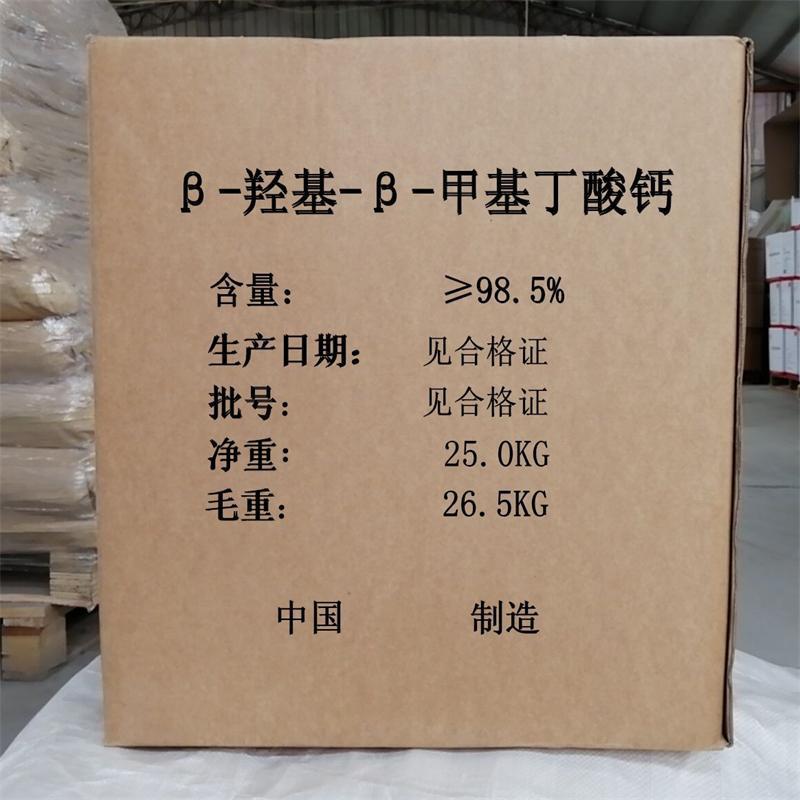 批发食品级98β羟基β甲基丁酸钙甲基丁酸钙hmb