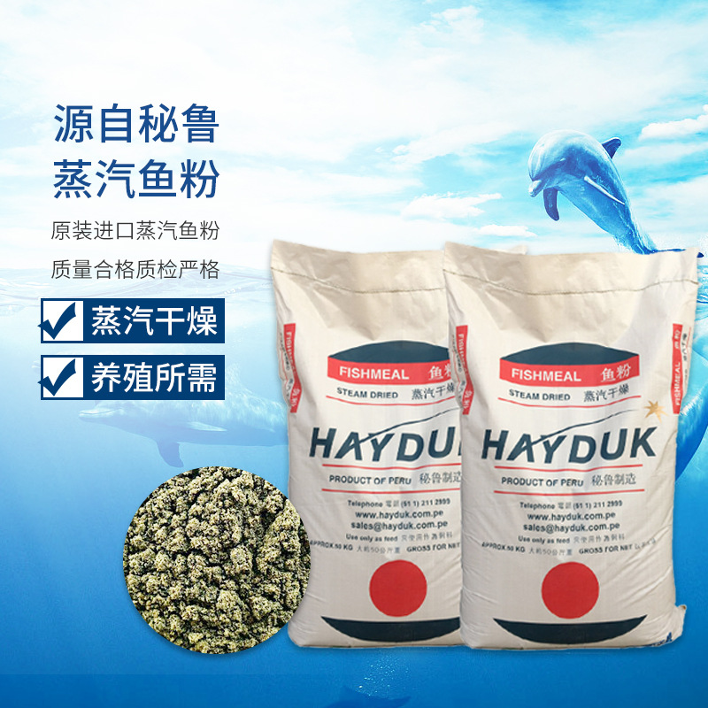 超级蒸汽秘鲁鱼粉  批发秘鲁进口鱼粉 一件起发量大优惠