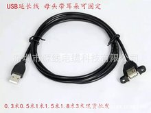 USB2.0公对母带耳朵延长线USB面板线带螺丝孔可固定AF/AF加长线