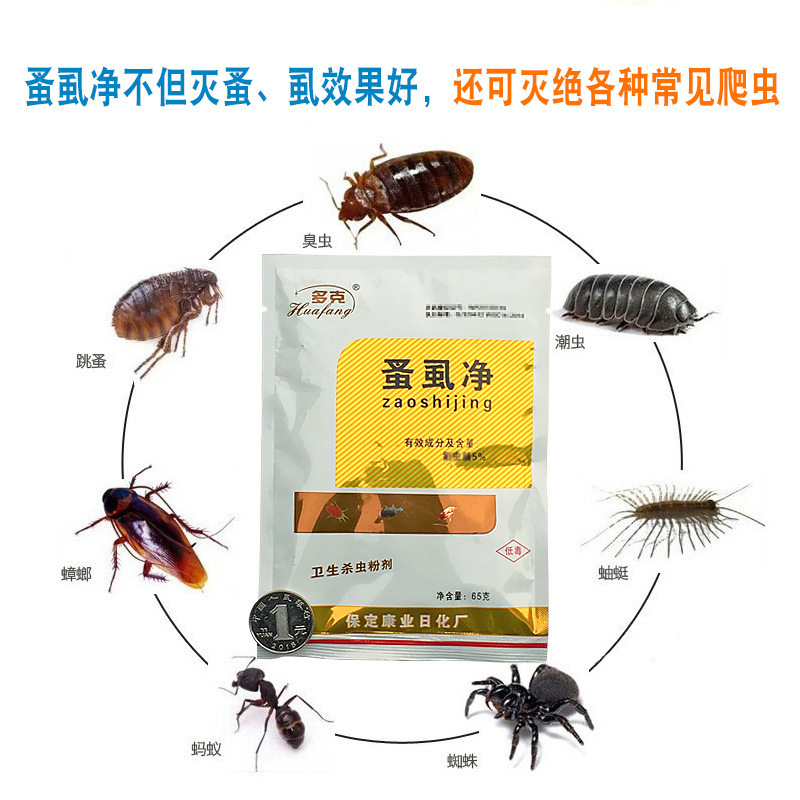 跳蚤粉家用床上杀跳蚤灭虱子药强力杀虫粉剂多克蚤虱净跳骚药批发