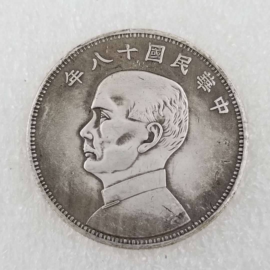 加厚铜芯中华民国十八年纪念币银元收藏批发#174-2