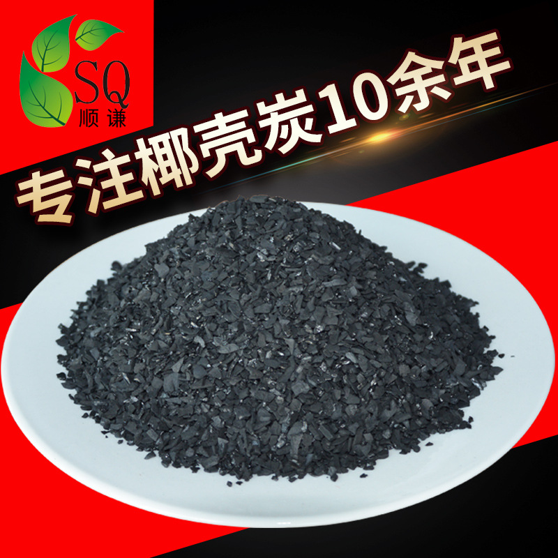 椰壳活性炭包鱼缸用椰壳活性炭食品级破碎活性炭免费拿样