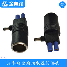 EC5母转点烟母头汽车应启电源转接头 DC5521转接头 EC5 connector