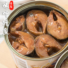 味噌鲭鱼罐头 开罐即食海鲜罐头 威海特产 出口日本青花鱼