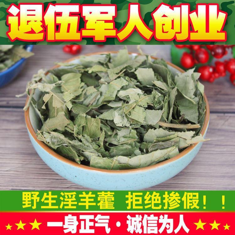 淫羊藿500克淫洋藿叶淫羊藿叶泡水羊霍叶泡水茶250克