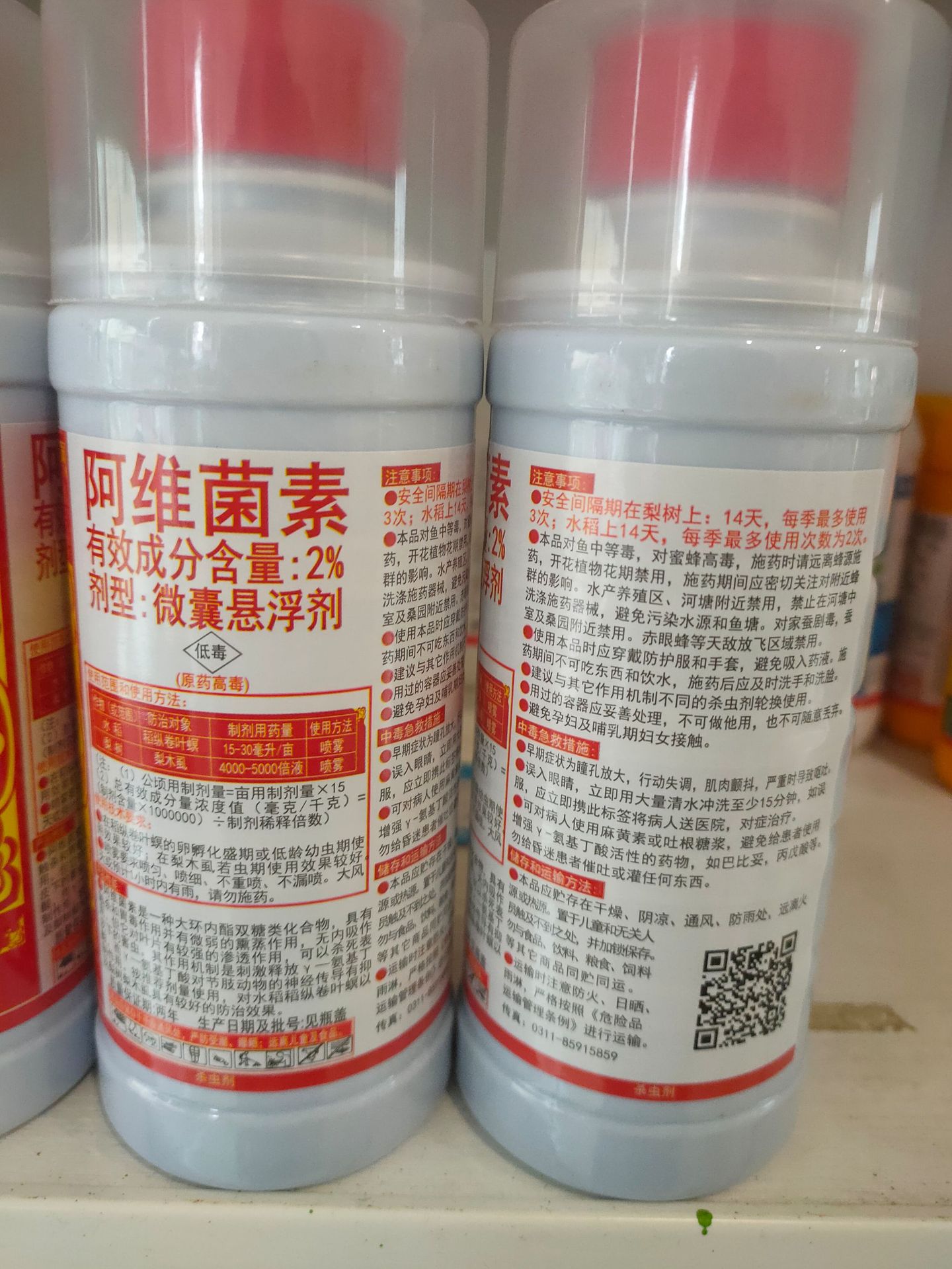 2%营利阿维菌素 河北威远 稻纵卷叶螟 梨木虱 300毫升 20瓶一箱