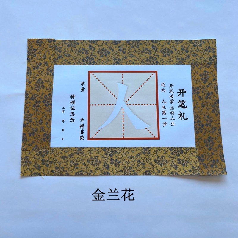 开笔礼写人字儿童毛笔描红字帖写人字纸书法练习启蒙礼开笔礼道具