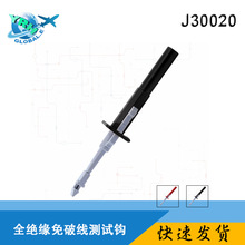 专业绝缘4mm无损免破刺针测试钩汽车刺线线束测试夹探针J30020