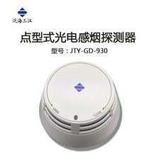 烟感报警器泛海三江烟感JTY-GD-930点型光电感烟火灾探测器