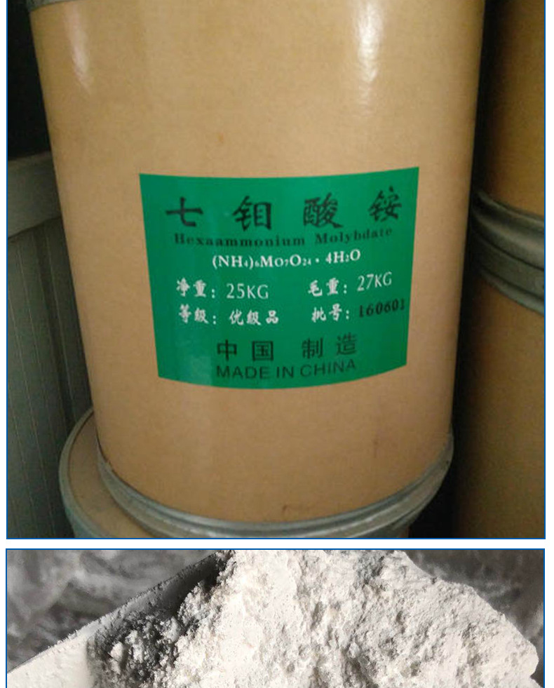 现货供应 八钼酸铵 七钼酸铵 仲钼酸铵 钼酸铵