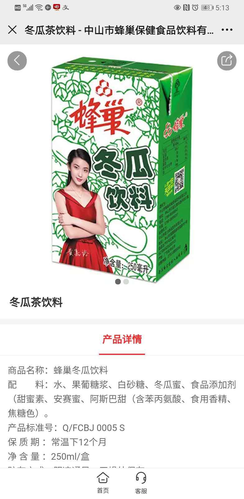 蜂巢菊花茶/冬瓜茶/清凉茶250ml*24盒 整箱销售